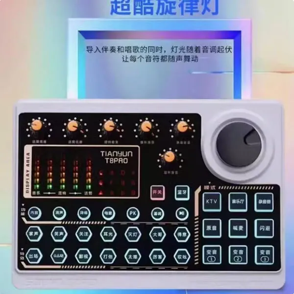 新品天韵声卡T8PRO抖音网红直播套装手机电脑通用户外降噪专业