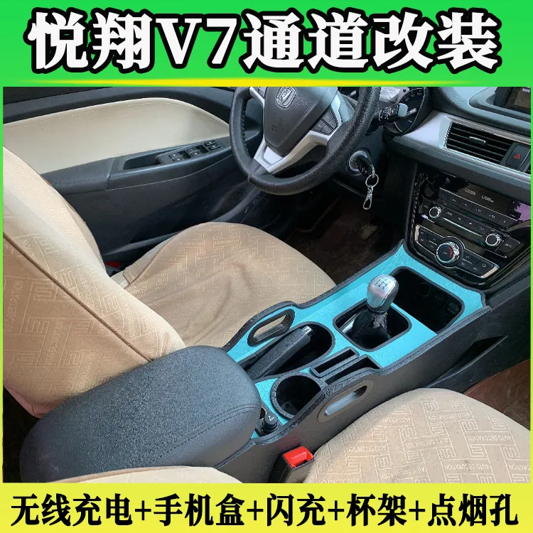 适用于长安悦翔v7通道改装扶手箱专用15款16款前搭无线充加高加长