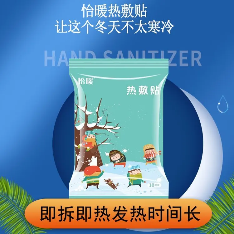 怡暖自发热暖宝宝热敷贴输液加温贴