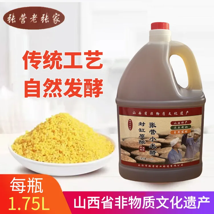 山西小米醋张营米醋老张家手工封缸原酿纯0添加调味料五年陈酿