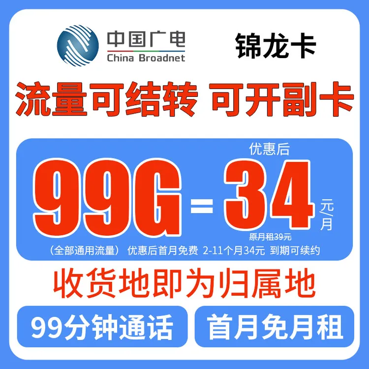 广电腾龙卡99G手机卡首月免租手机卡电话卡流量卡全国通用流量卡