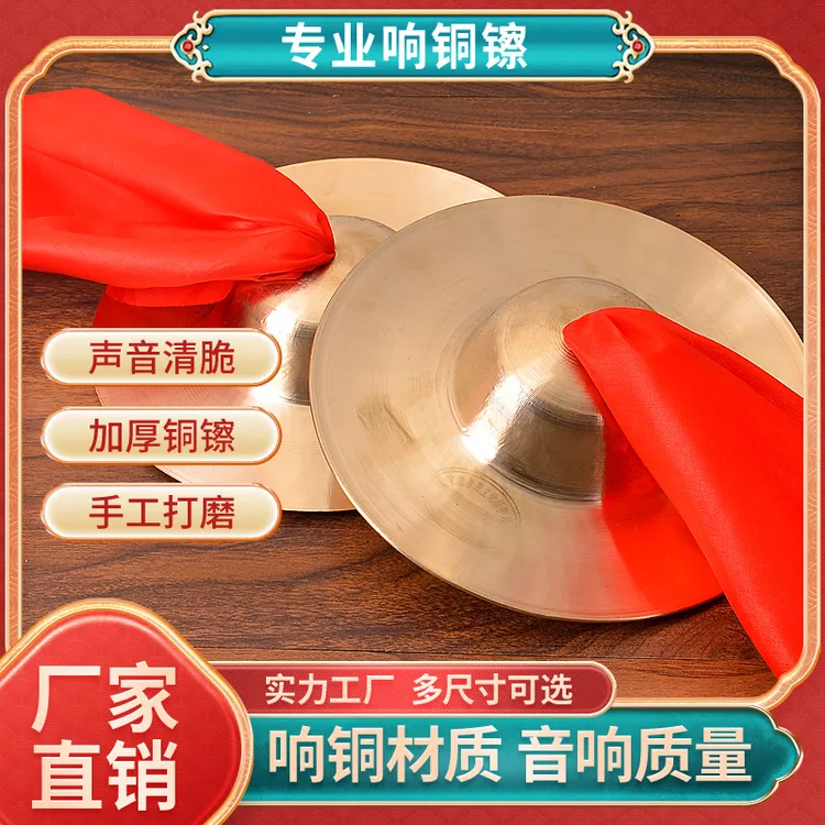 文彦军鼓镲 大小响铜镲水镲 京镲/钹 锣鼓腰鼓镲小帽镲多种尺寸