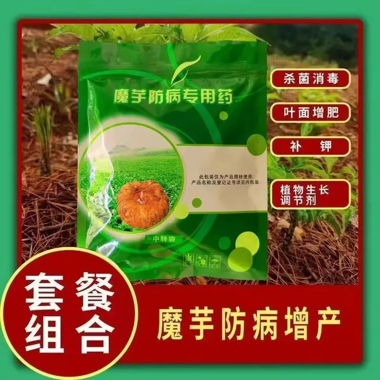 魔芋防病增产组合套餐 魔芋产量好魔芋防病专用药