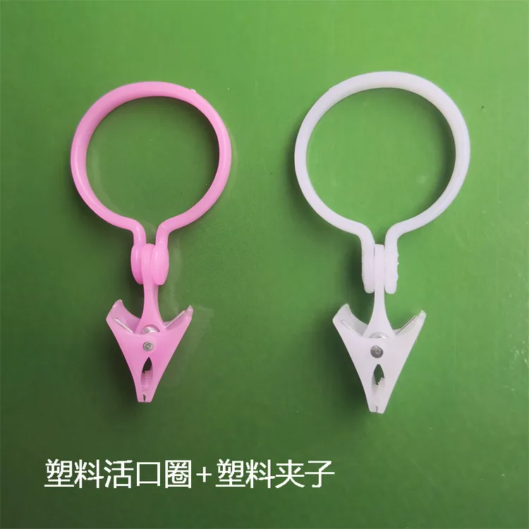 窗帘夹子挂钩挂环粉色塑料胶圈浴帘白色扣环按扣适合门帘床帘使用