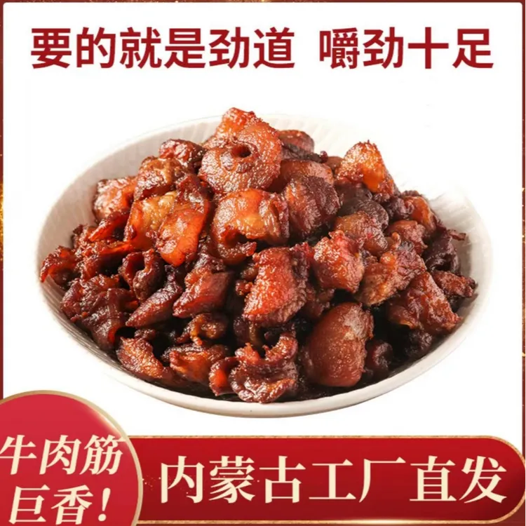  【成发草牧场】牛肉筋