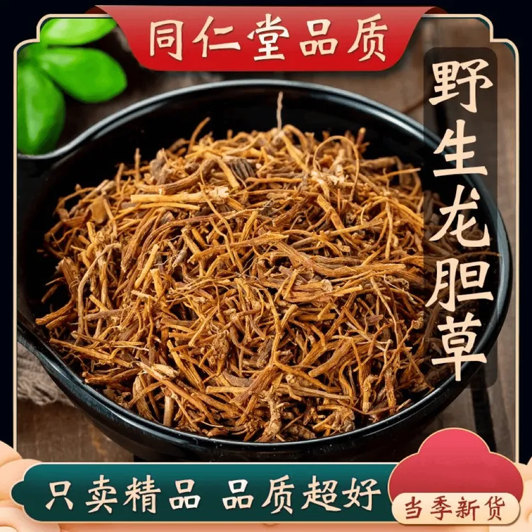 龙胆草正宗野生新货龙胆草苦胆草泡水苍术黄柏 另售百合