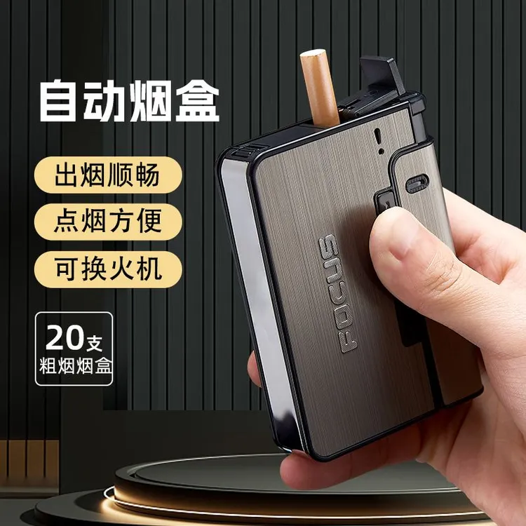 烟火一体自动弹烟20支装充气打火机组合模块自动弹烟收纳盒
