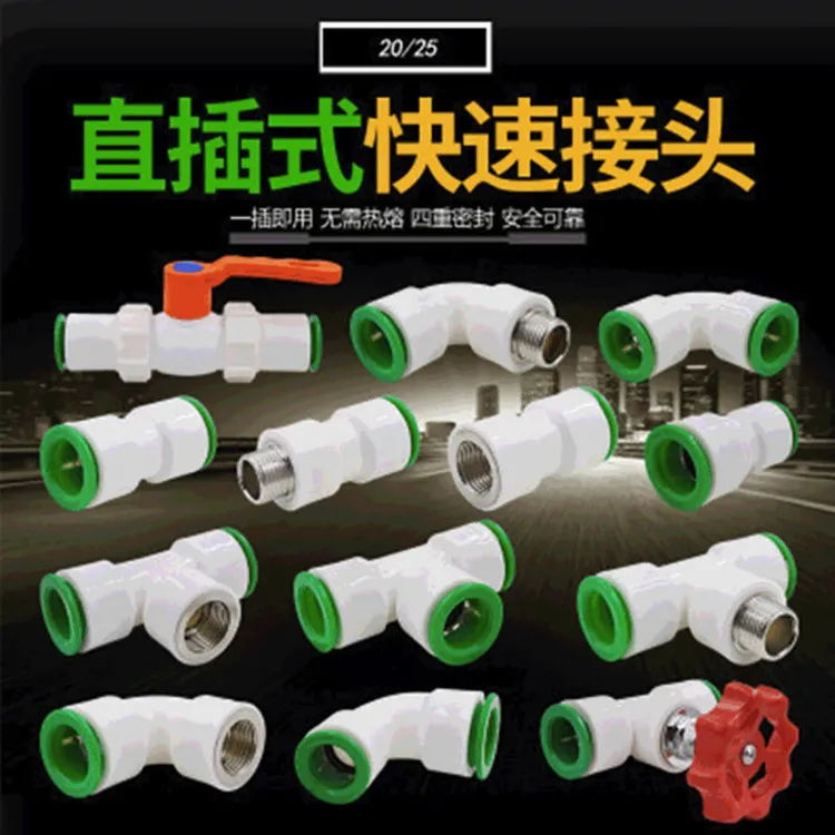 免热熔水管快速接头水管免热熔直插式20四分管配件水管接口对接器