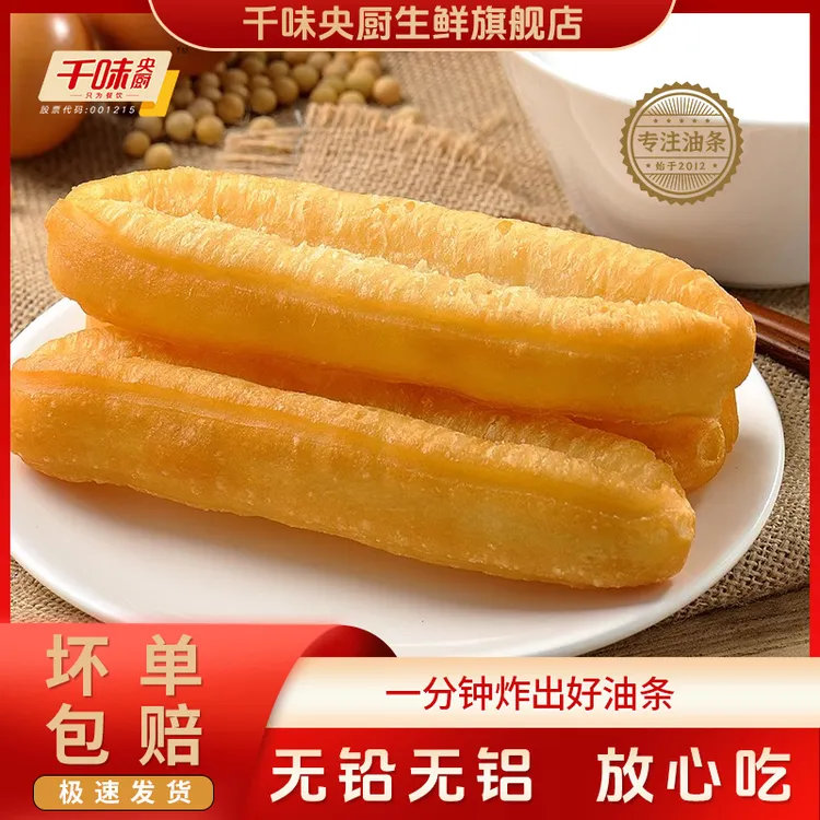 千味央厨传统大油条450g速冻油条早餐半成品速食酥脆油条放心油条