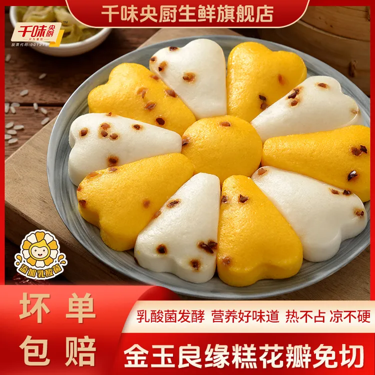 千味央厨金玉良缘发糕桂花糕发糕双色免切早餐甜品白糖桂花糕