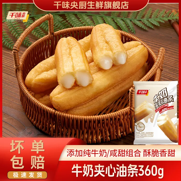 千味央厨牛奶注芯油条360g牛奶油条空气炸锅油炸大油条早餐半成品