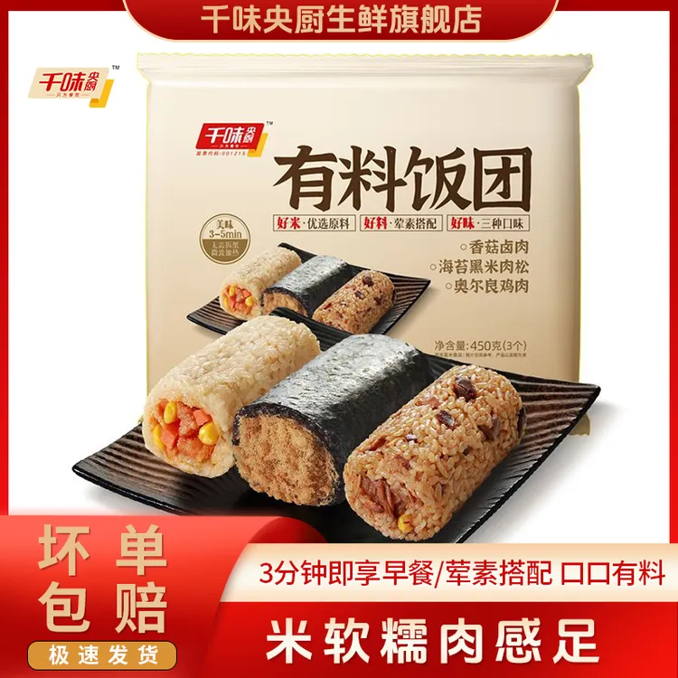 千味央饭团香菇卤肉奥尔良鸡肉海苔黑米肉松即食早餐半成品加热
