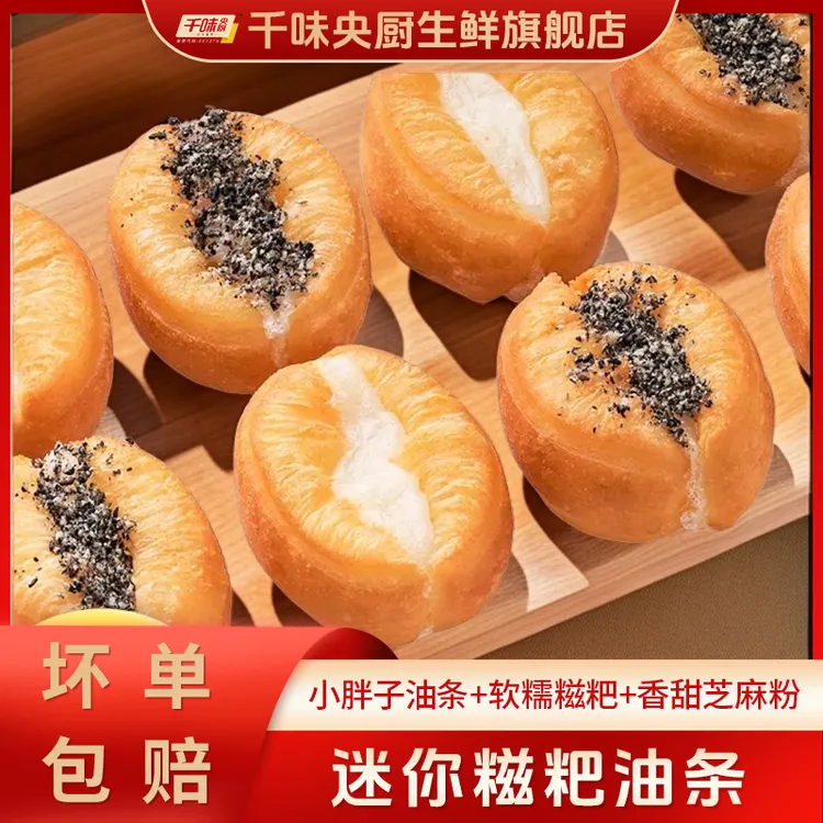 千味央厨迷你小胖糍粑油条拉丝油条黑芝麻海苔肉丝拉丝糍粑油条