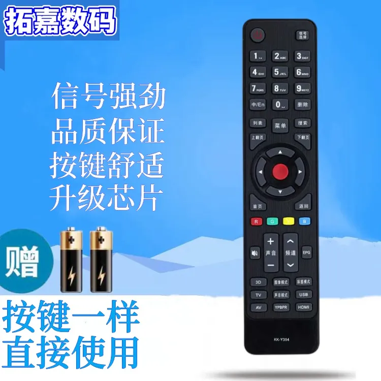 适用 康佳液晶电视遥控器KK-Y354 LED42IS95D LED42MS11DC