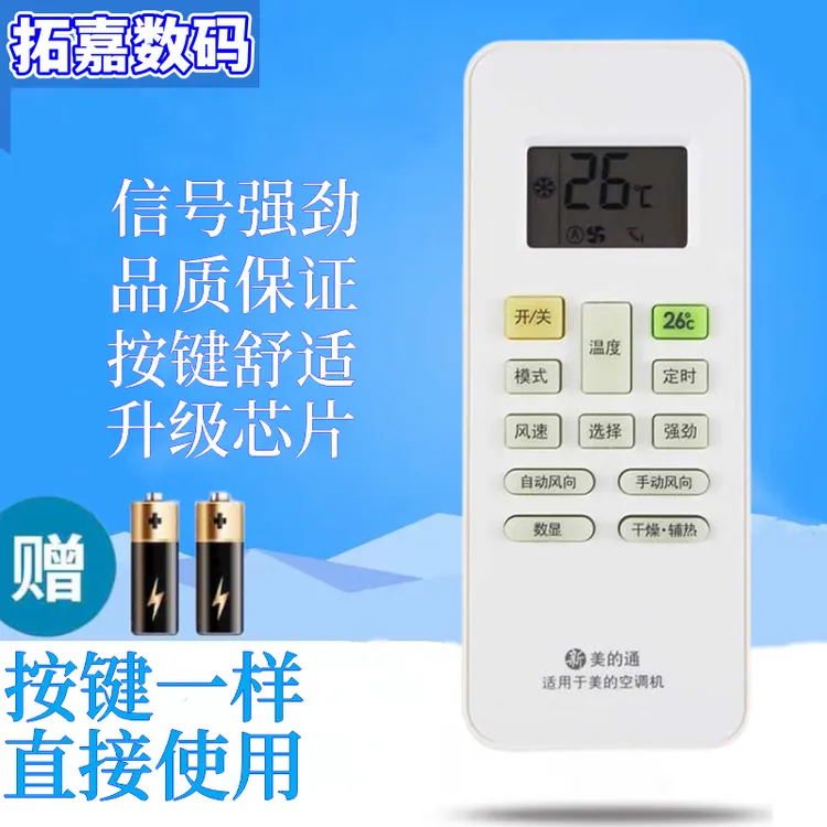 适用于 美的空调遥控器柜机挂机天井机中央空调全通用