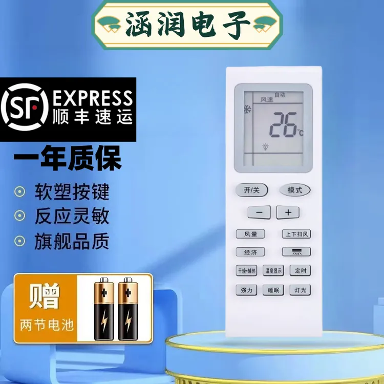 适用于 DIZHI 帝智 空调遥控器 外形按键一样通用 无需设置