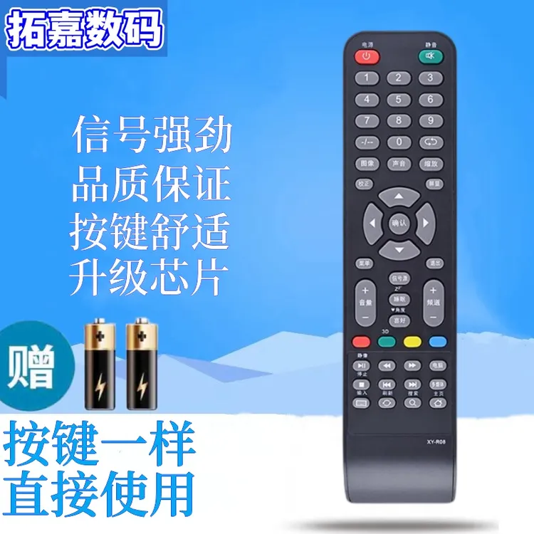 杂牌液晶电视机LCD LED遥控器XY-R08 三星SA-202图片一样通用