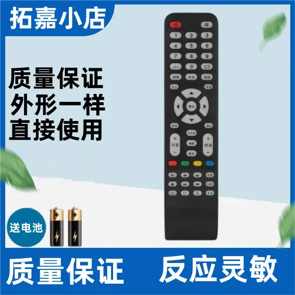 杂牌通用LED TV智能电视安卓组装液晶电视机遥控器机阿里云遥控器