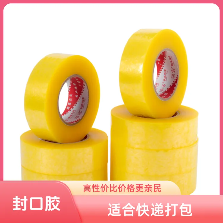 透明胶带快递打包