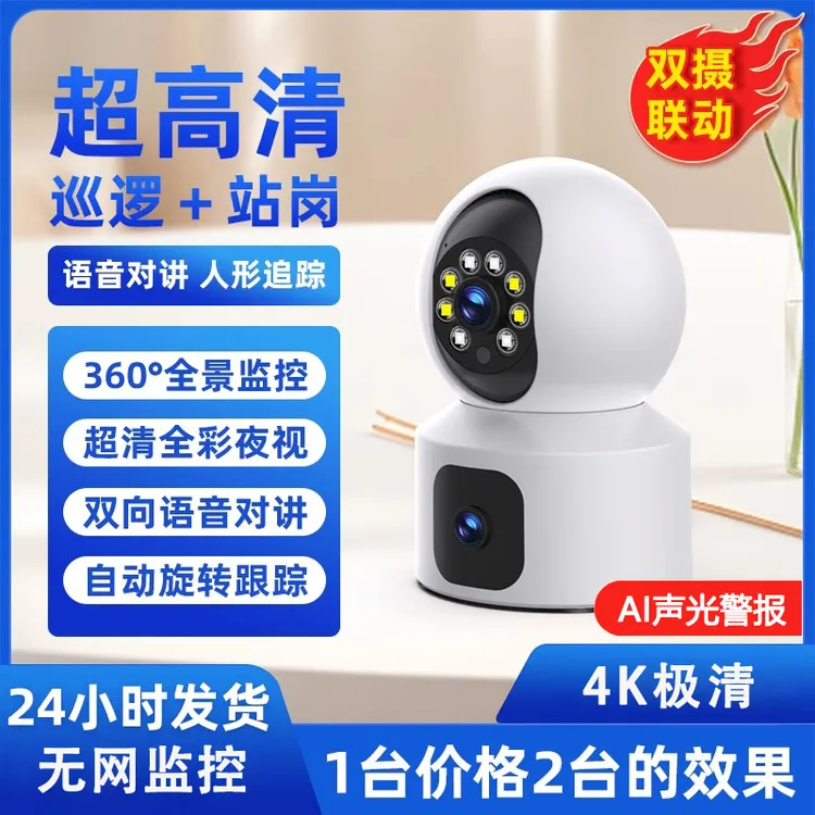 监控摄像头双向语音通话呼叫家用远程360度无死角全景高清摄像头