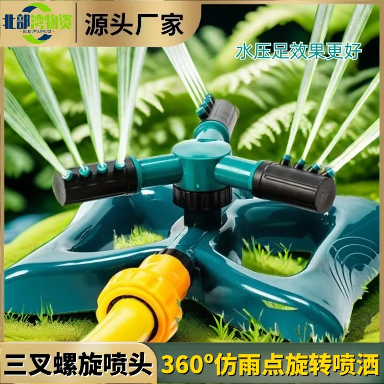 360°调节园林自动旋转喷头草坪可调大面积浇灌喷水器装置通水降温