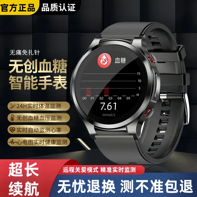 新品无创测糖免扎针全天候红光监测心率心电血压血氧体温尿酸血脂