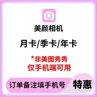 美颜相机紫钻5天/月/季/年卡 拍照神器美颜相机VIP会员【仅手机端】