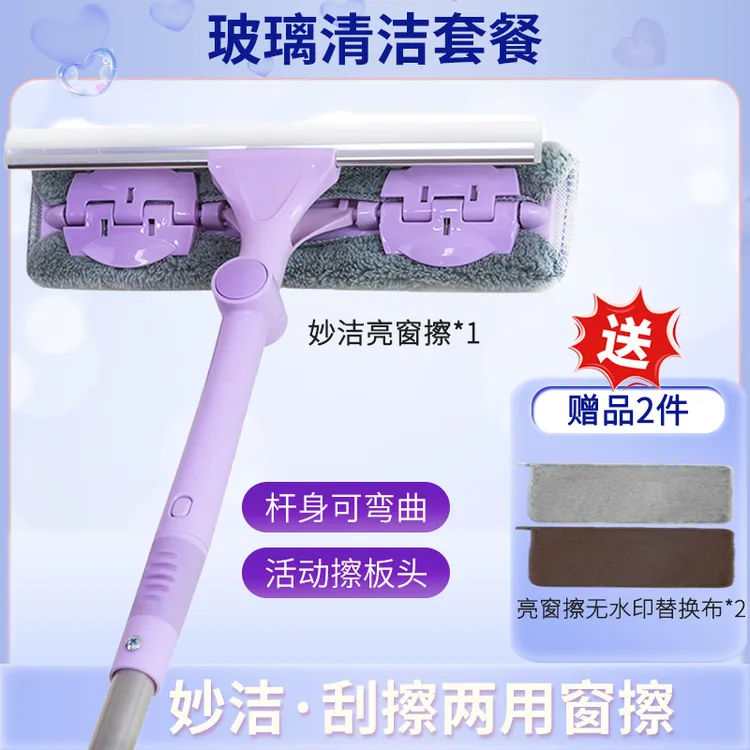 【自营】妙洁魔净亮玻璃窗擦1套+送2块替换布 清洁擦刮两用