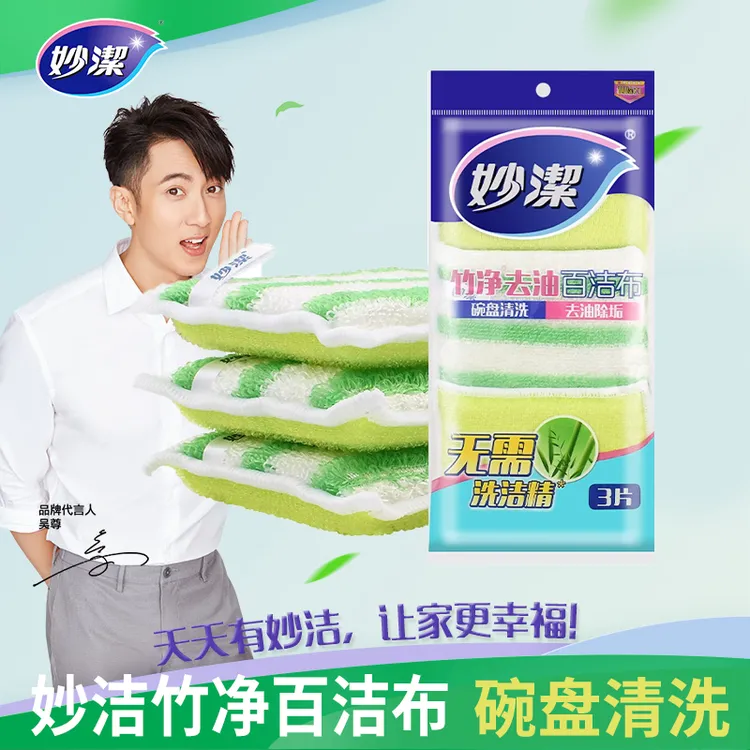 妙洁竹纤维百洁布3片去油不易残油洗碗布厨房刷锅海绵擦刷碗【LF】