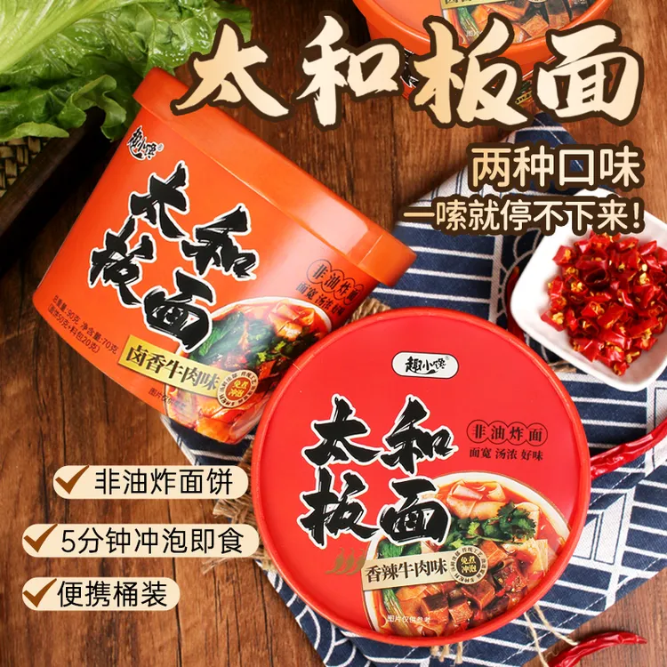 【90g*6桶】太和板面冲泡即食香辣宽面桶装方便面泡面牛肉面整箱