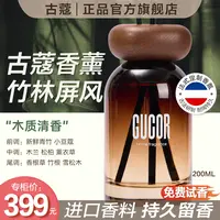 古蔻竹林屏风古寺檀香春雨青茶香薰200ml家用室内香薰木质清新