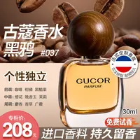 【多年专属】古蔻黑鸦香水037女士美食调性感魅惑花果香持久留香