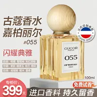 古蔻嘉柏丽尔香水055女士闪耀典雅气质持久留香100ml礼盒官方正品