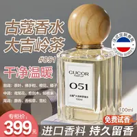 古蔻大吉岭茶香水051高级礼盒装茶香干净持久留香淡香官方正品