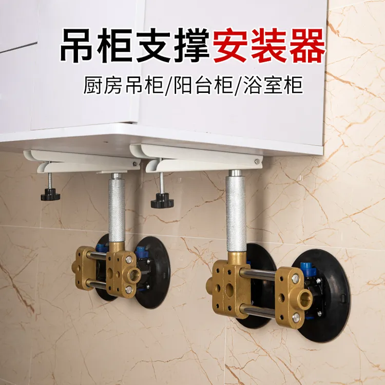 吊柜壁橱柜浴室柜悬挂墙上可调支架升降吊柜支撑安装工具柜子专用