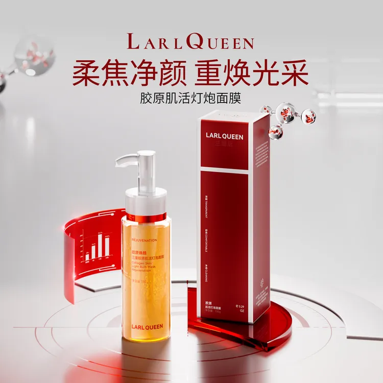兰皇后LARL QUEEN三重胶原肌活灯泡面膜