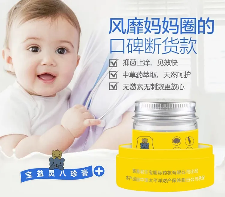 正品宝益灵八珍膏宝益灵八珍膏湿热疹蚊虫叮咬口水疹正品保证