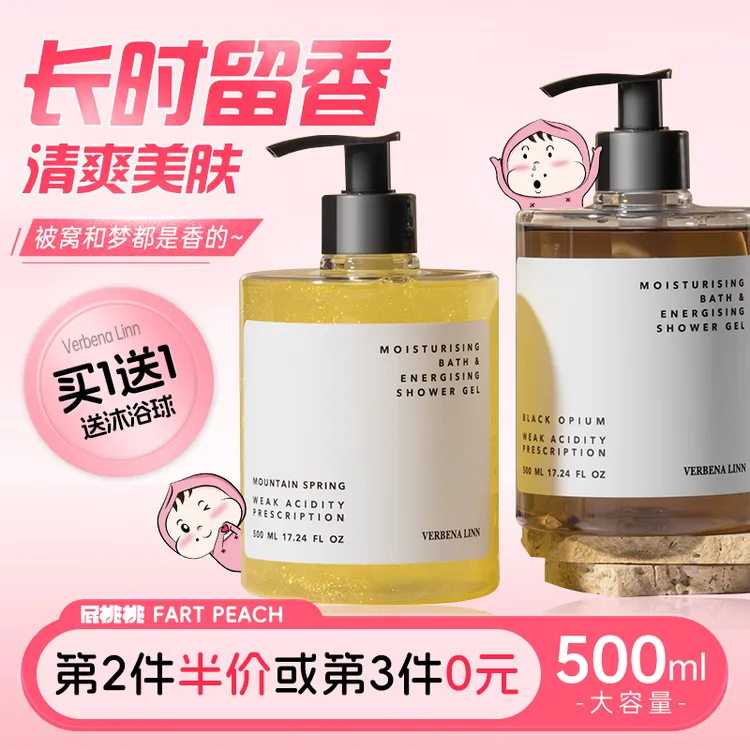 verbena linn沐浴露银色山泉黑鸦片留香水香氛烟酰胺持久男女士VL