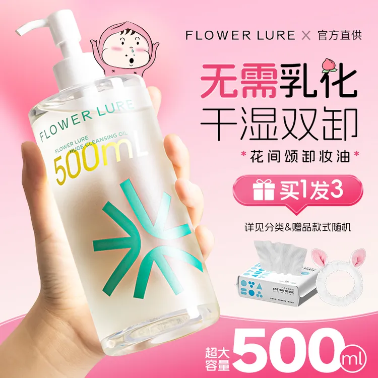 花间颂卸妆油官方正品脸部深层清洁毛孔温和不刺激无需乳化学生党