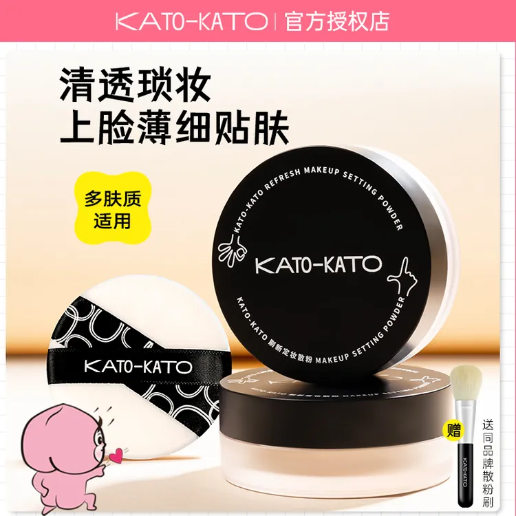【两盒装】KATO散粉定妆粉饼控油持久不易脱妆防水防汗干油皮学生党