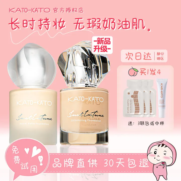 kato粉底液持久持妆油皮遮瑕养肤控油保湿BB霜防汗提亮肤色学生党