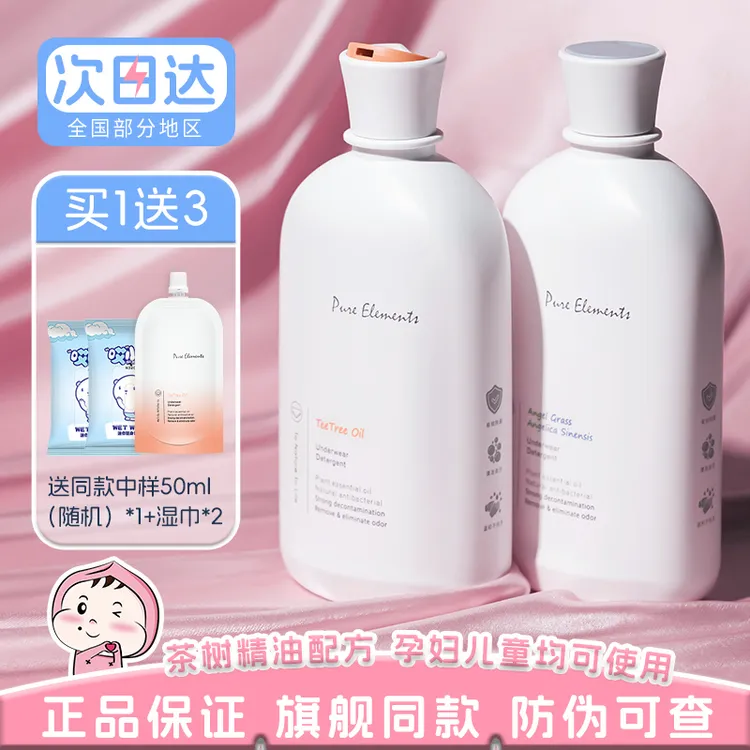 笙木之源内衣清洗液留香柔顺抑菌女士护理大容量家庭用深层清洁