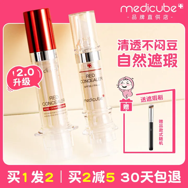 MEDICUBE/乐得遮瑕液遮盖斑点提亮遮瑕膏不脱妆遮斑遮痘轻薄防汗