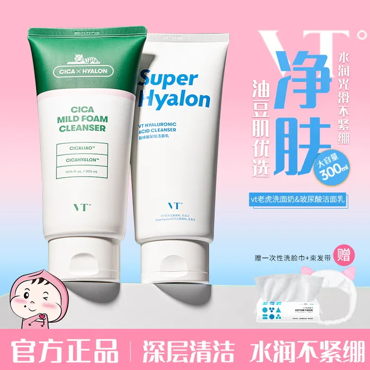 【官方正品】vt老虎保湿洗面奶氨基酸泡沫洁面乳深层清洁温和毛孔女