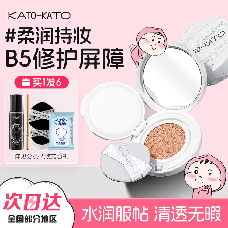 KATO气垫粉底液保湿控油持久滋养不脱妆干混油皮养肤官方正品学生