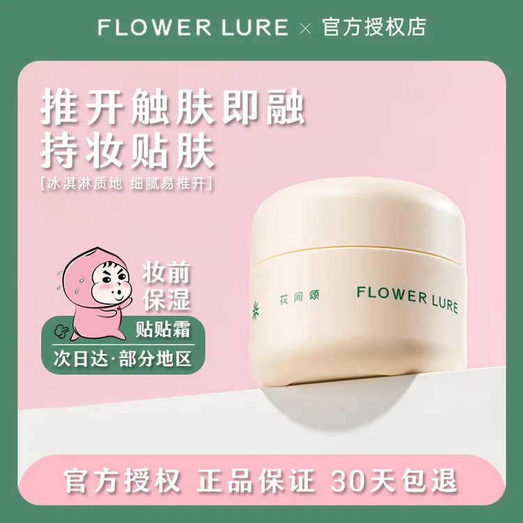 花间颂贴贴霜保湿妆前乳隔离霜打底秋冬干皮油皮隐形毛孔持妆学生