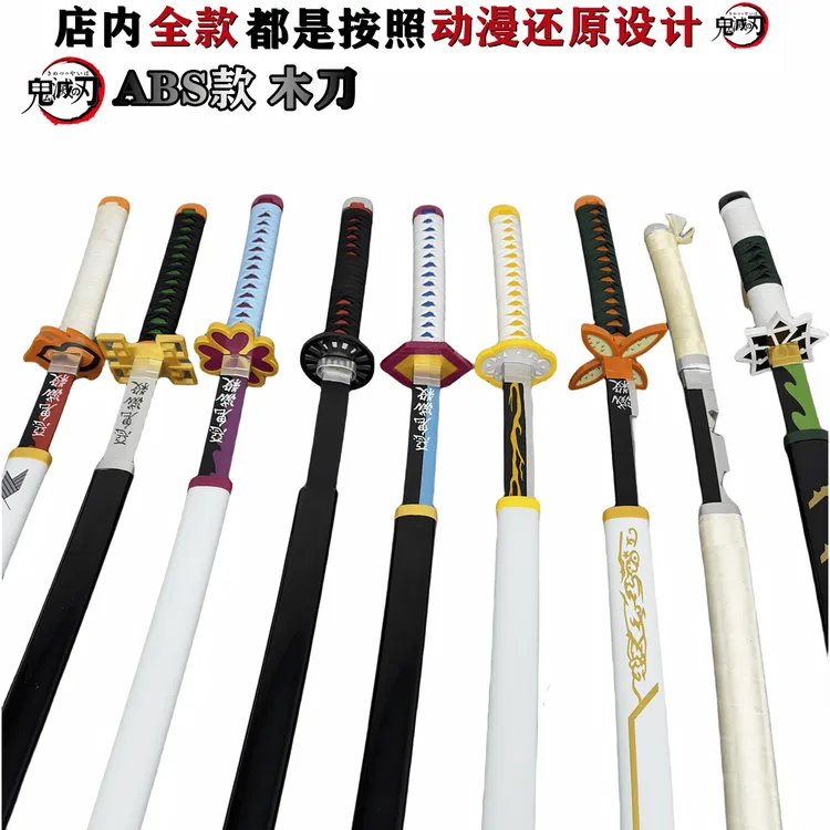鬼灭之刃日轮刀还原cos动漫玩具武士刀武侠道具居合拔刀练习木刀
