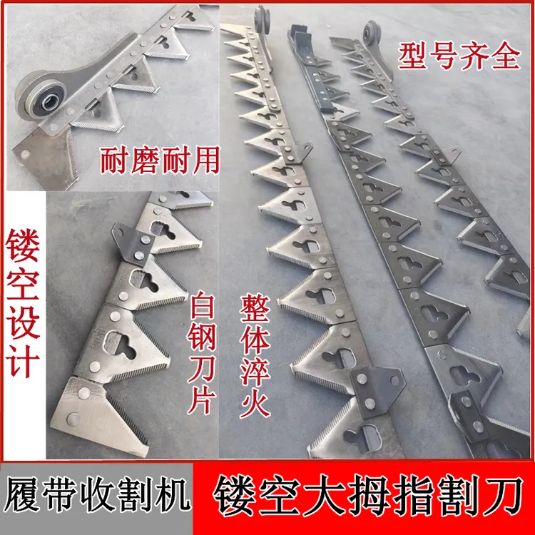 沃得锐龙久保田雷沃收割机割刀大拇指镂空割刀精品剪刀白钢刀片