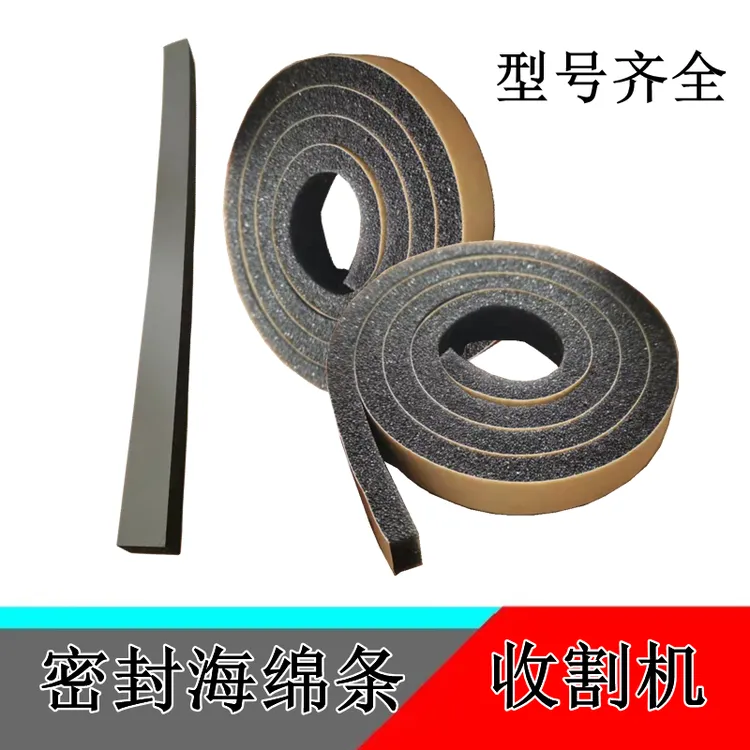 沃得锐龙久保田雷沃收割机水箱护罩大海绵条滚筒搅龙自粘胶密封条