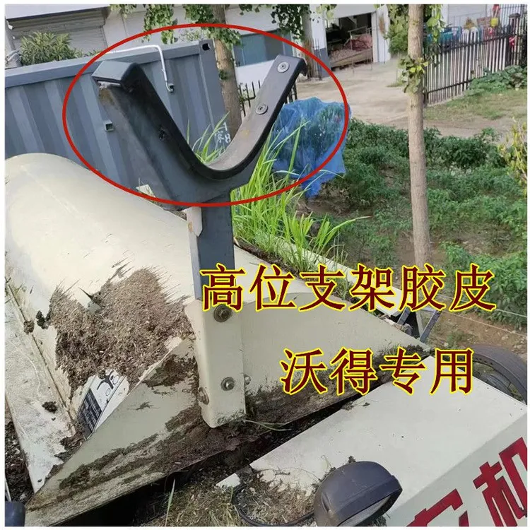 沃得锐龙收割机高位卸粮筒支架胶皮防磨垫支架垫橡胶垫皮Y型支架